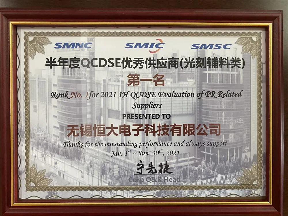 中芯国际：半年度QCDSE优秀供应商（光刻辅料类）第一名.webp